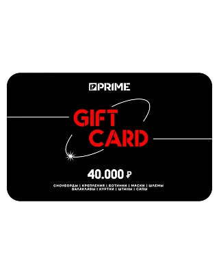 Подарочный сертификат Prime 40000