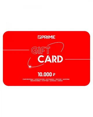 Подарочный сертификат Prime 10000